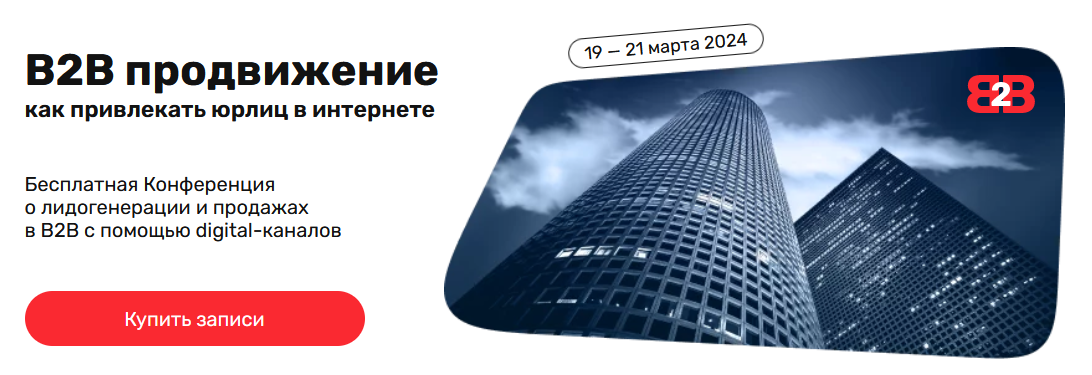 [А.Гавриков, Т.Ковалёва, К.Руденко и др.] В2В прод_0.png